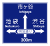 Direction, Orientation, and Road Nickname Advance Notice