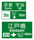Direction, Lane, and Exit Advance Notice