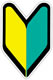 Novice Driver Sign