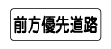 Priority Road Ahead