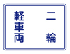 Vehicle Lane Designation