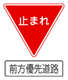 Priority Road Ahead and Stop