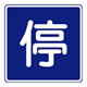 Stopping Permitted